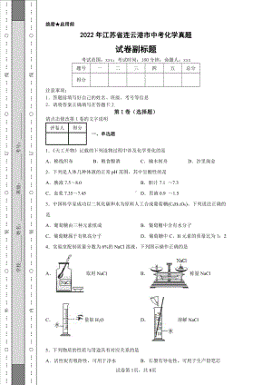 2022年江苏省连云港市中考化学真题及答案.pdf