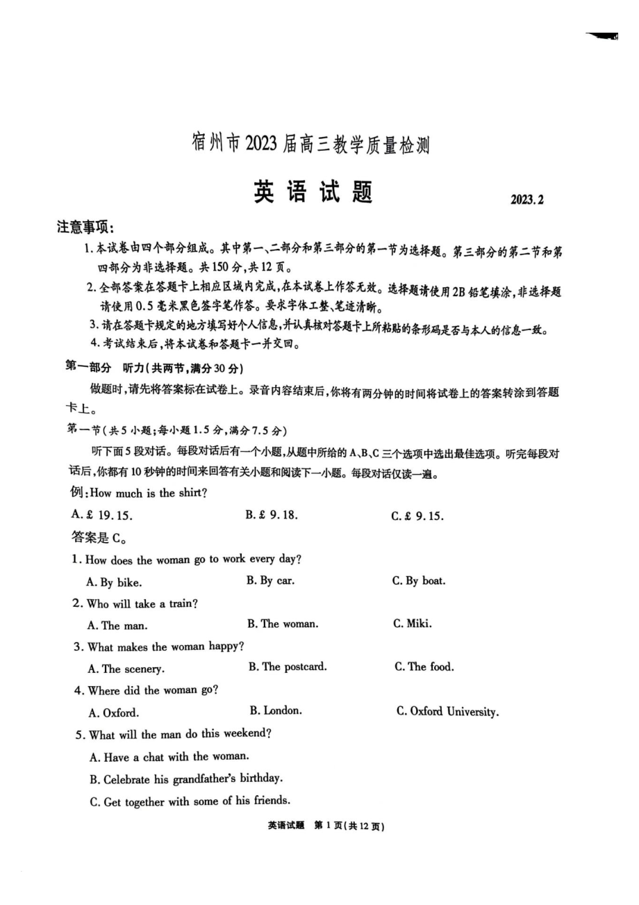 安徽省宿州市2023届高三英语一模试卷+答案.pdf_第1页