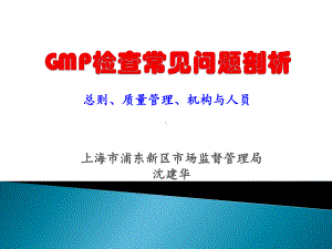 大学精品课件：药品GMP2016-2.ppt