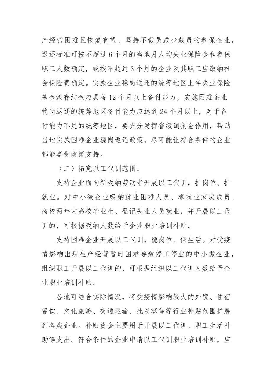 企业稳岗措施实施方案范文（三篇）.docx_第2页