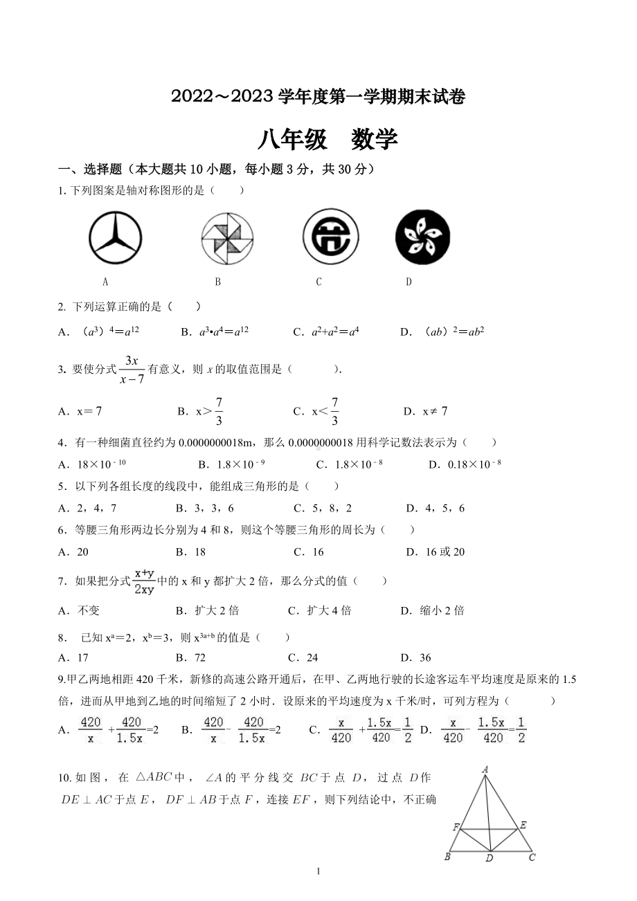 甘肃省金昌市永昌县第五中学2022-2023学年八年级上学期期末考试数学试卷.docx_第1页