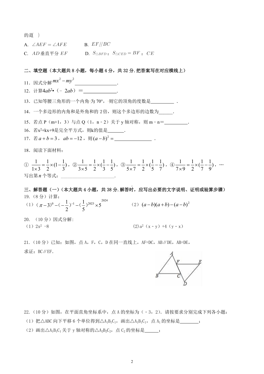 甘肃省金昌市永昌县第五中学2022-2023学年八年级上学期期末考试数学试卷.docx_第2页