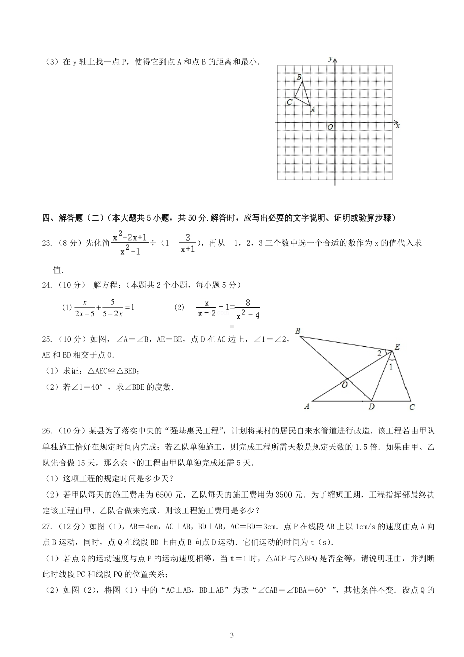 甘肃省金昌市永昌县第五中学2022-2023学年八年级上学期期末考试数学试卷.docx_第3页