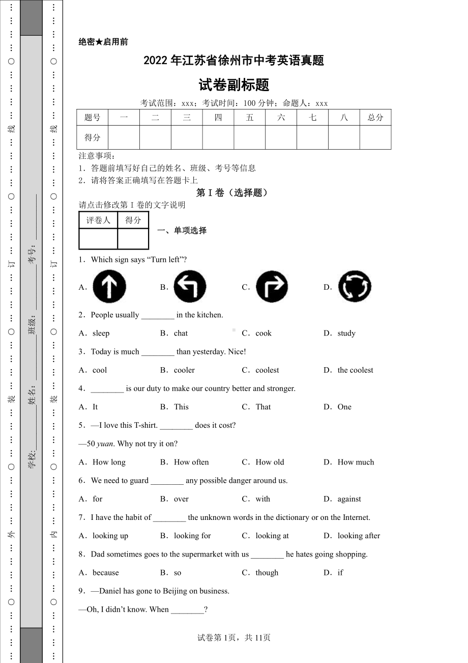 2022年江苏省徐州市中考英语真题及答案.pdf_第1页