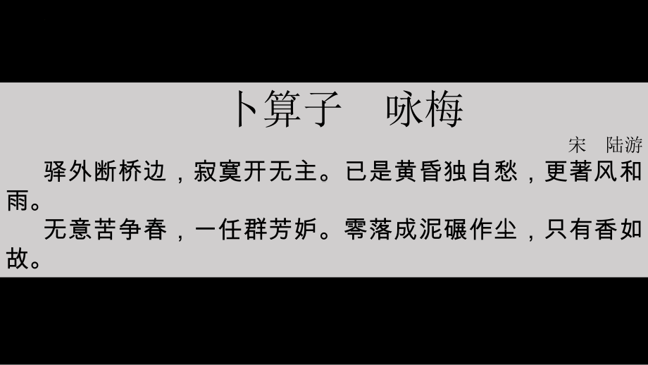 小学班会素质阅读-梅花诗词（ppt课件）-小学生主题班会通用版.pptx_第3页