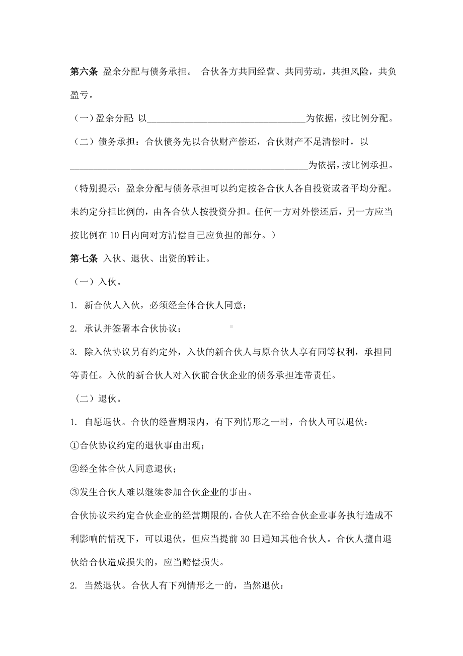 培训班合伙协议.doc_第2页