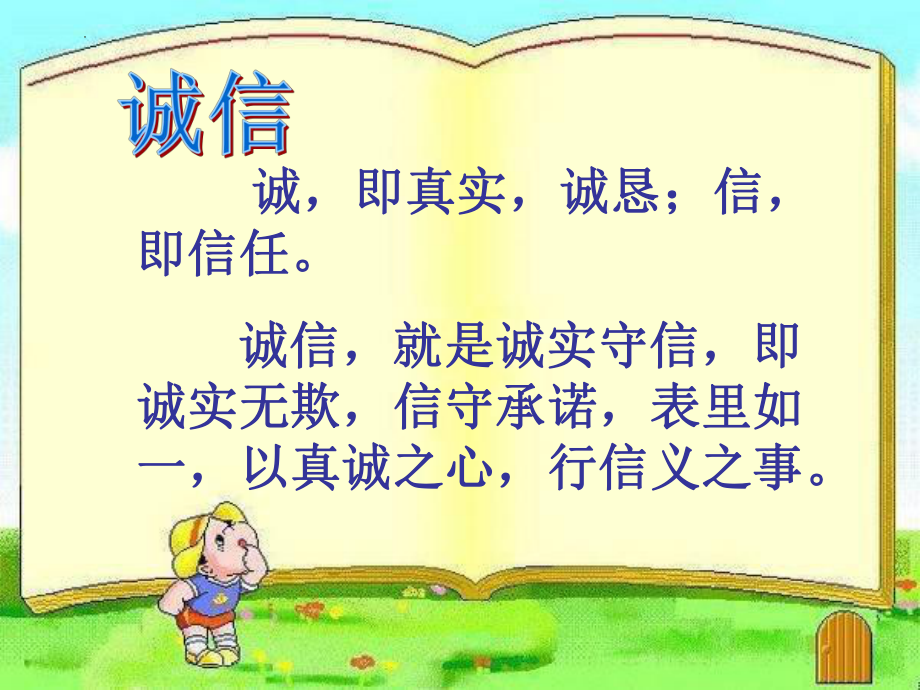 “诚信为先”（ppt课件）-小学生主题班会通用版.pptx_第2页