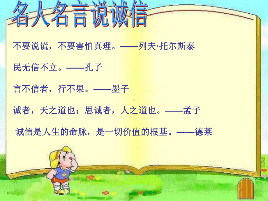 “诚信为先”（ppt课件）-小学生主题班会通用版.pptx_第3页