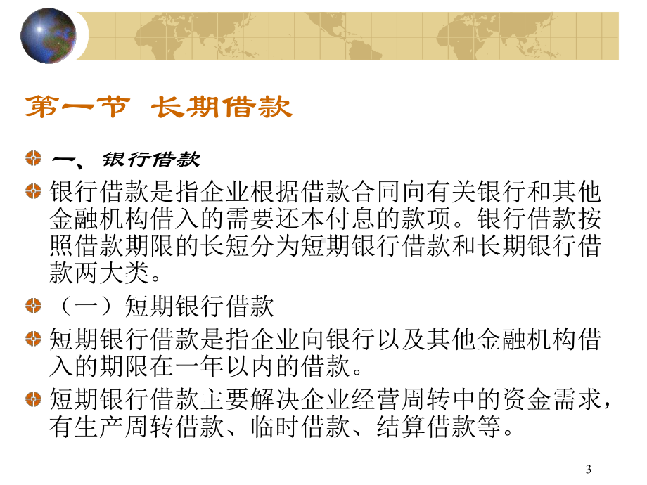 大学精品课件：7章(长期债务融资).ppt_第3页