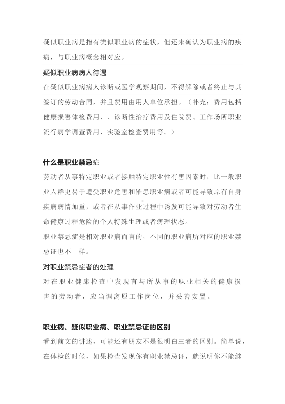 职业病、疑似职业病、职业禁忌症的概念与区别.docx_第2页