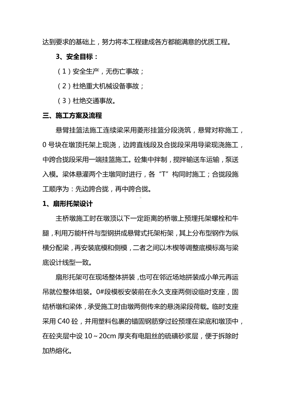 连续箱梁施工方案.docx_第2页