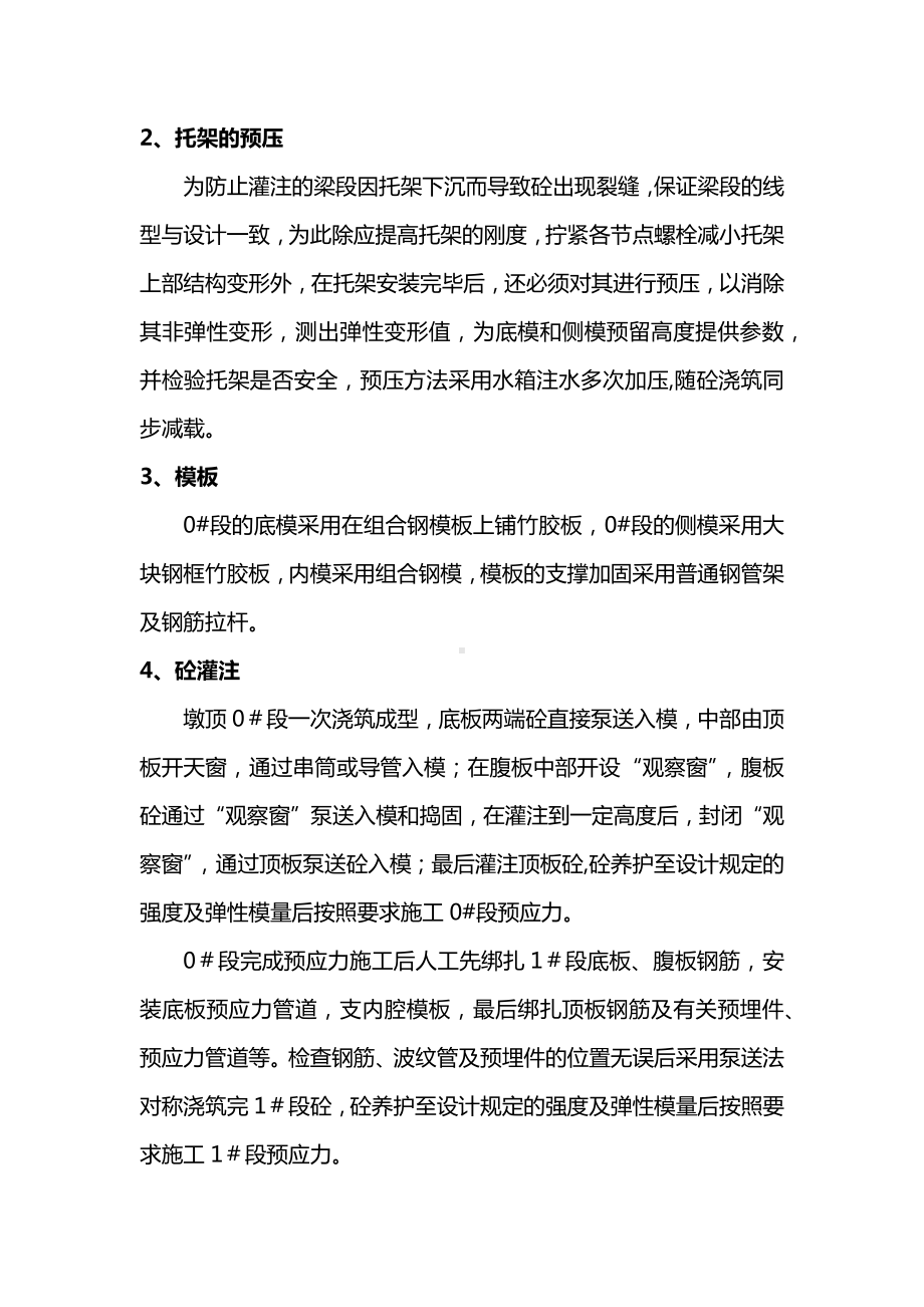 连续箱梁施工方案.docx_第3页