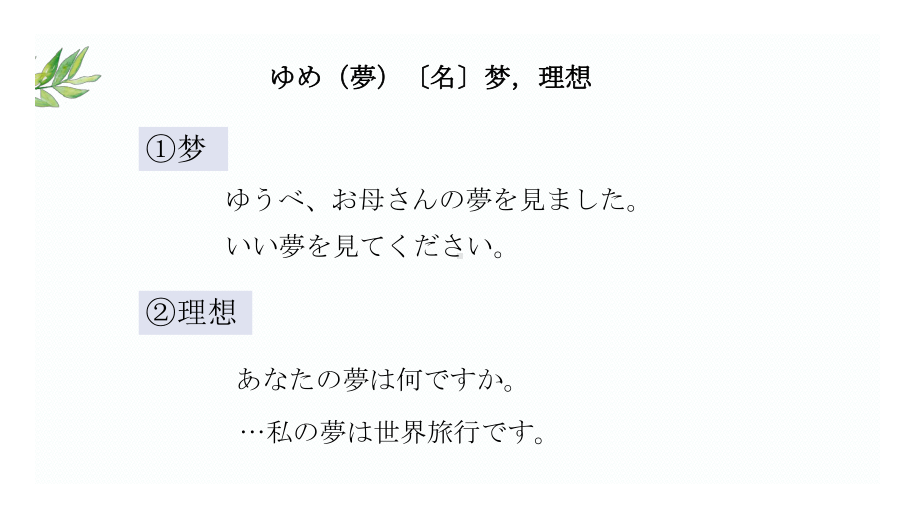 第20課 スミスさんはピアノを弾くことができますppt课件-2023新版标准日本语《高中日语》初级上册.pptx_第3页