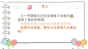 周哈里之窗 照亮属于你的诗和远方 ppt课件 2023春初高中认识自我心理课堂.pptx