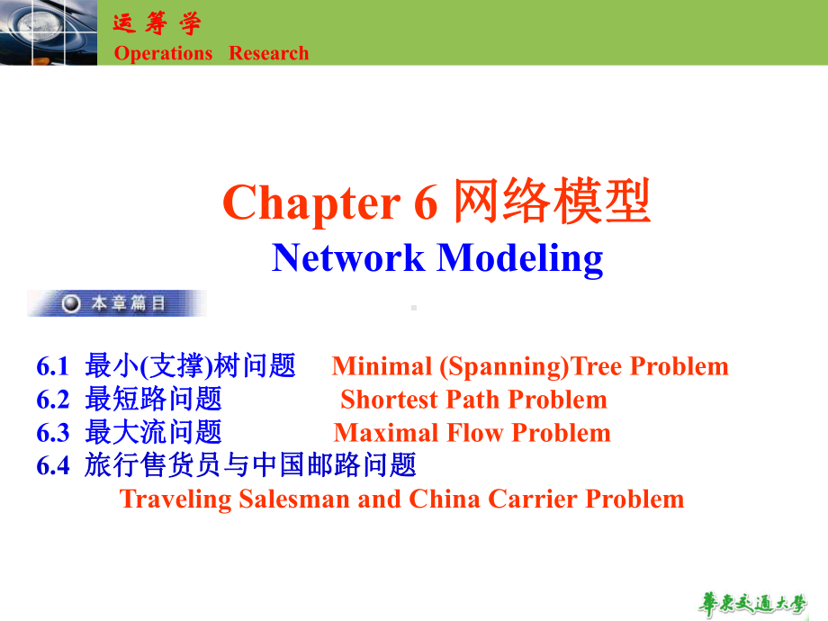 大学精品课件：6网络模型.ppt_第2页