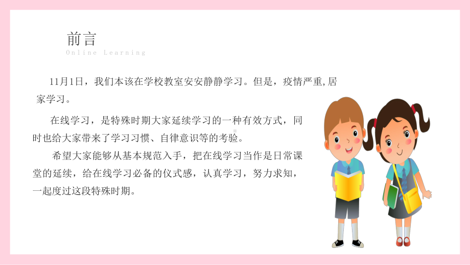 居家爱学习习惯伴成长（ppt课件）-小学生主题班会通用版.pptx_第2页