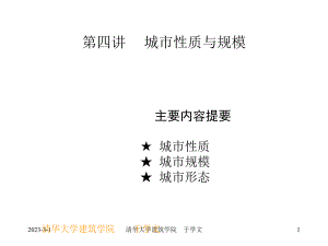 大学精品课件：004城市的性质与规模.ppt