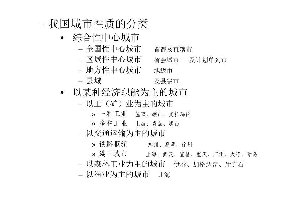 大学精品课件：004城市的性质与规模.ppt_第3页