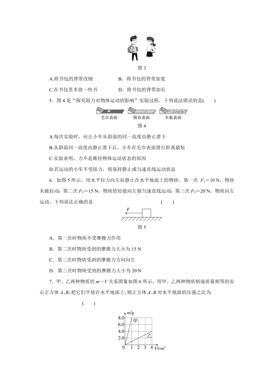 第二学期期中达标测试卷2022-2023学年度人教版物理八年级下册.doc_第2页