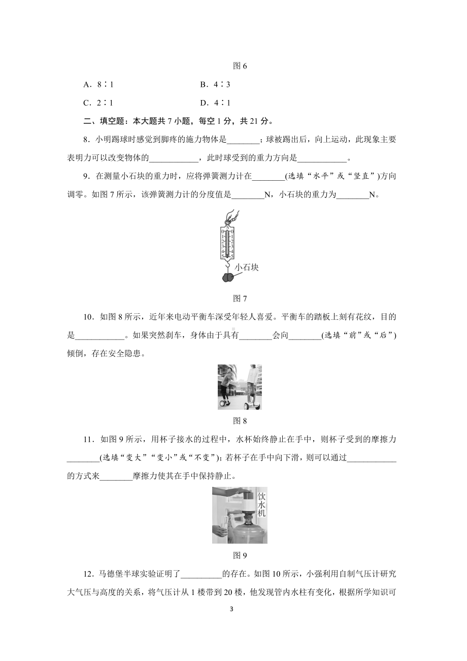 第二学期期中达标测试卷2022-2023学年度人教版物理八年级下册.doc_第3页