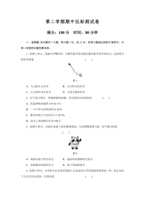 第二学期期中达标测试卷2022-2023学年度人教版物理八年级下册.doc