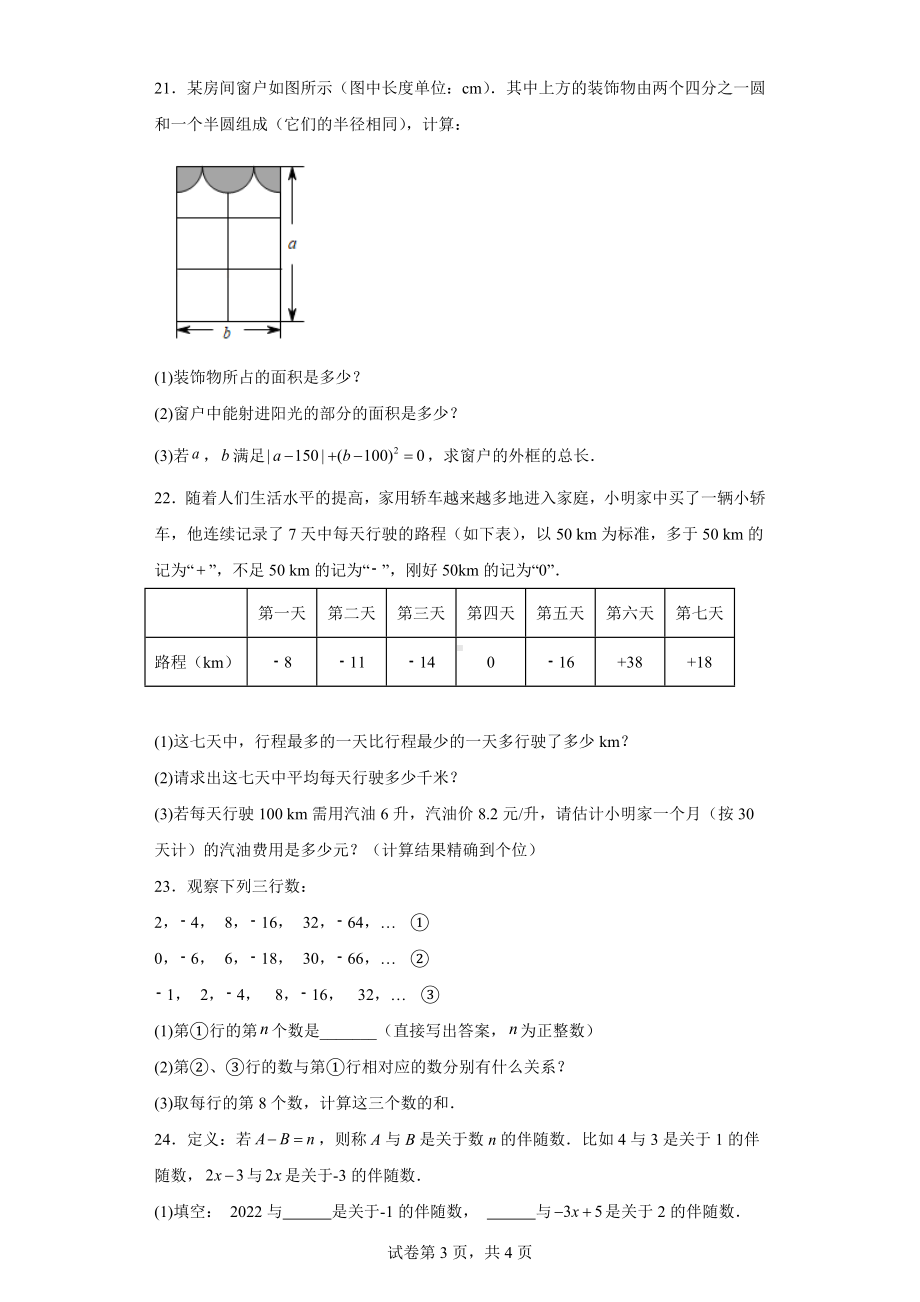 湖北省咸安区部分学校2022-2023学年七年级上学期期中联考数学试题.docx_第3页