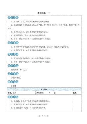 新统编版小学三年级下语文《语文园地 一》优质示范课教案.docx