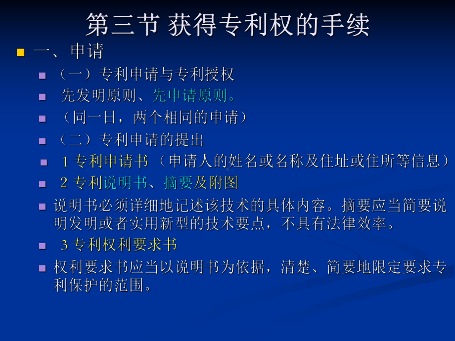 大学精品课件：专利法3.ppt_第1页