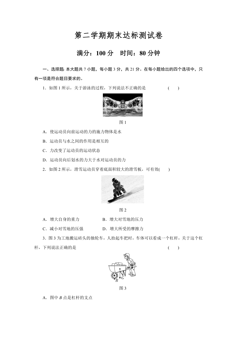 第二学期期末达标测试卷2022-2023学年度人教版物理八年级下册.doc_第1页