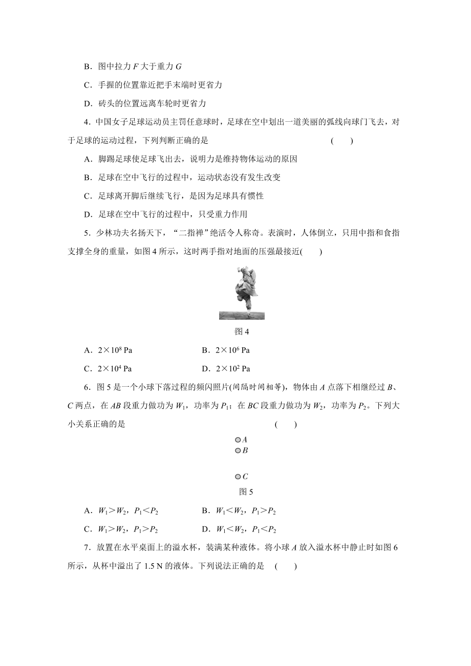 第二学期期末达标测试卷2022-2023学年度人教版物理八年级下册.doc_第2页