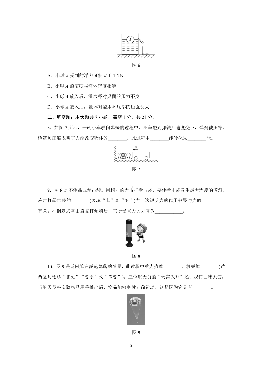 第二学期期末达标测试卷2022-2023学年度人教版物理八年级下册.doc_第3页