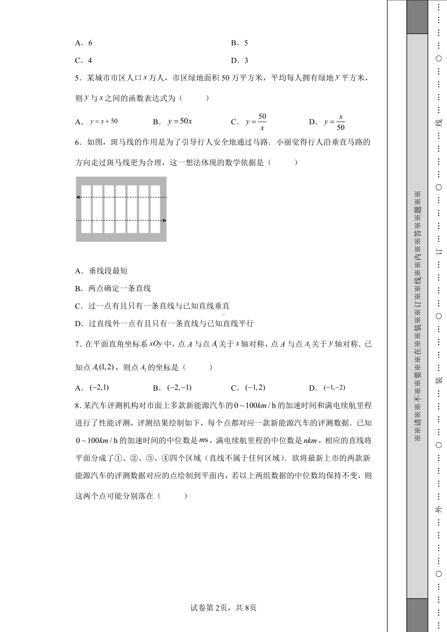 2022年江苏省常州市中考数学真题及答案.pdf_第2页