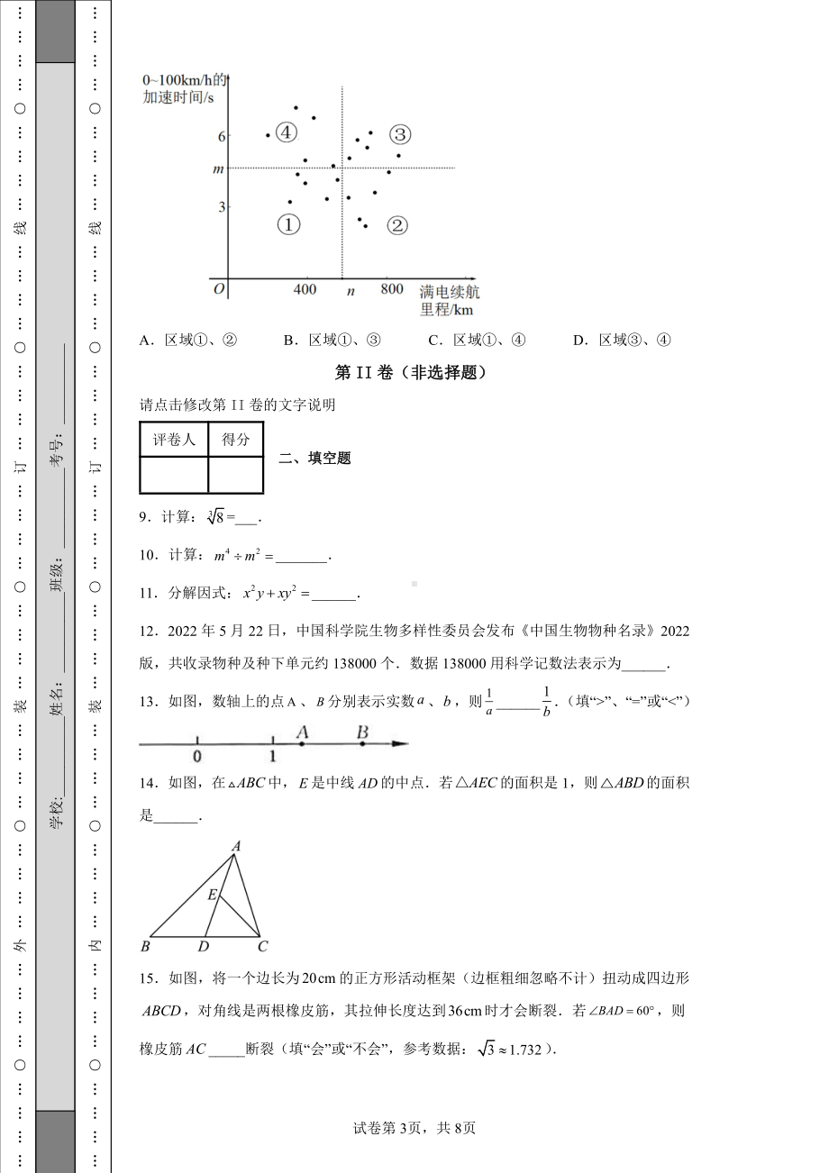 2022年江苏省常州市中考数学真题及答案.pdf_第3页