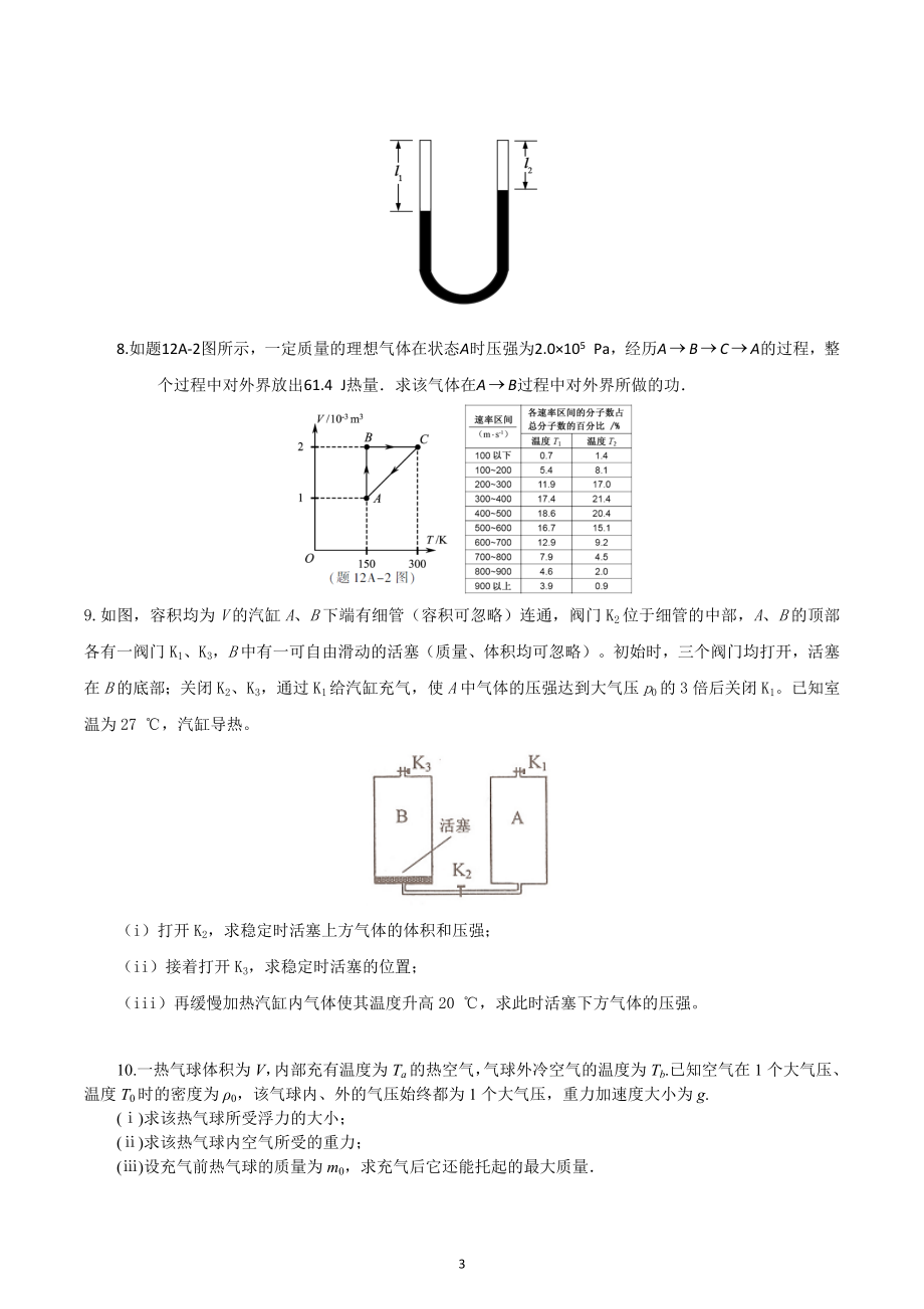 2023届高考物理一轮复习综合训练：热学 计算题.docx_第3页