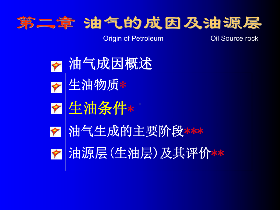 大学精品课件：02第二章 油气成因及生油层-.ppt_第1页