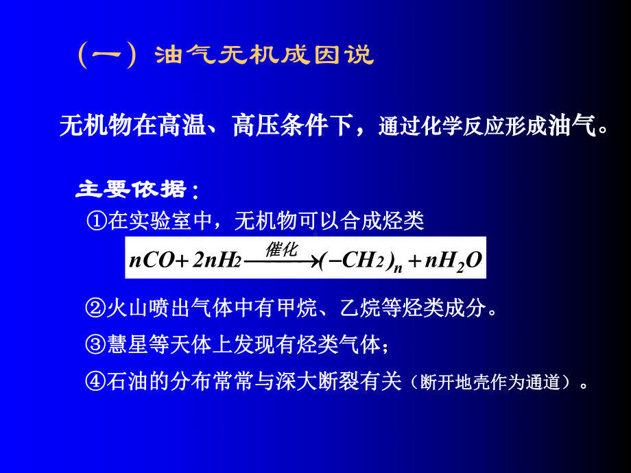 大学精品课件：02第二章 油气成因及生油层-.ppt_第3页