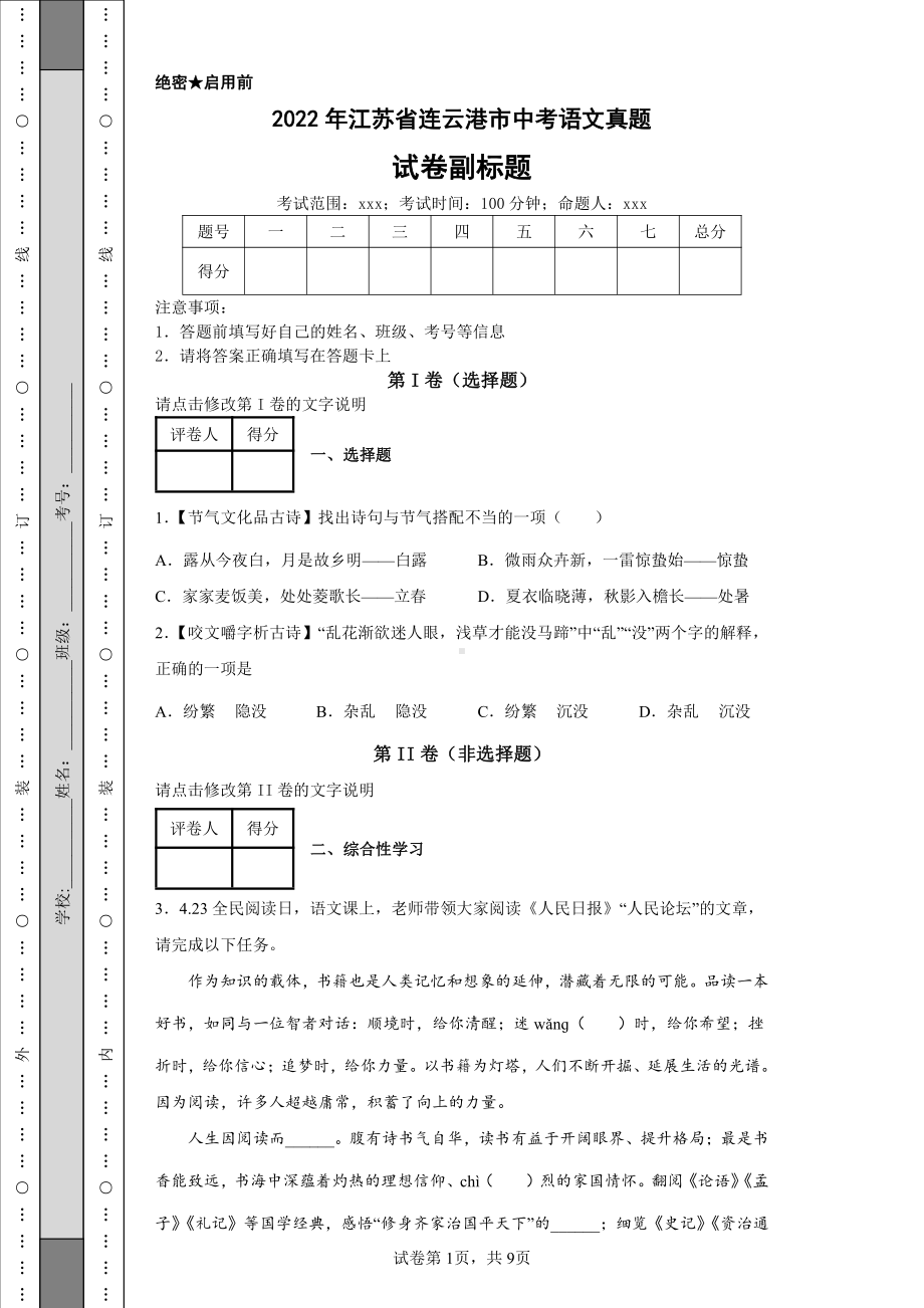 2022年江苏省连云港市中考语文真题及答案.pdf_第1页