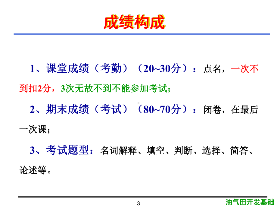 大学精品课件：1第一章油气田开发基础绪论1.ppt_第3页