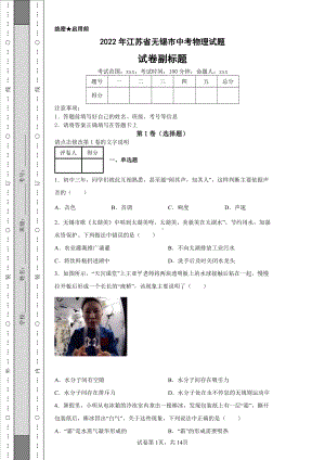 2022年江苏省无锡市中考物理试题及答案.pdf