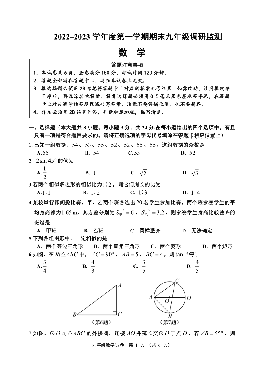 江苏省宿迁地区2022-2023学年九年级上学期期末调研数学试卷.pdf_第1页