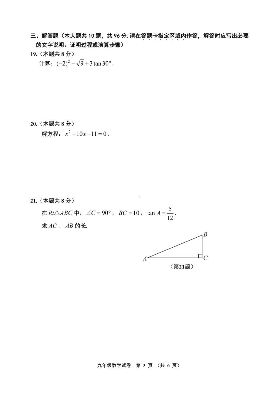 江苏省宿迁地区2022-2023学年九年级上学期期末调研数学试卷.pdf_第3页