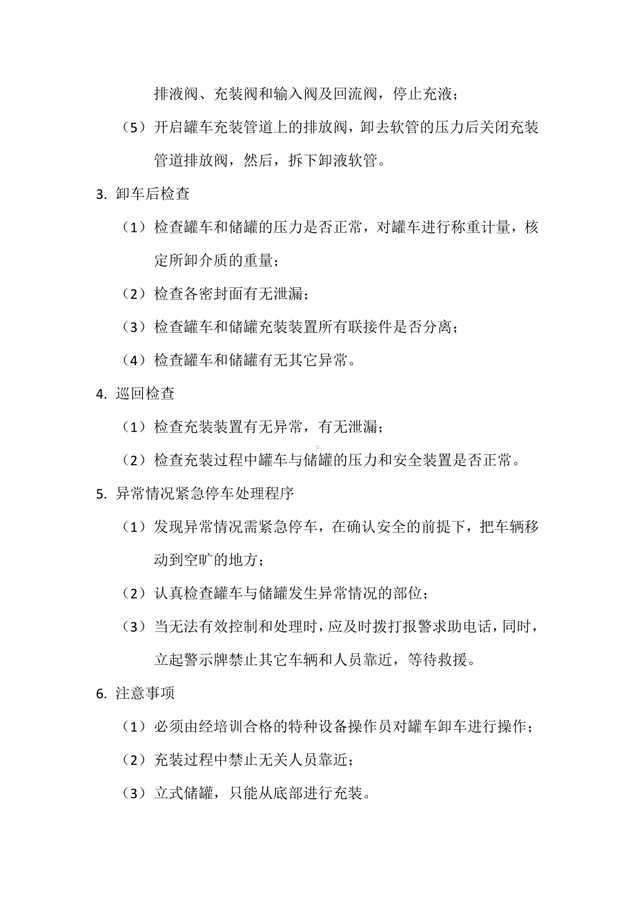 罐车卸车安全操作规程.docx_第2页