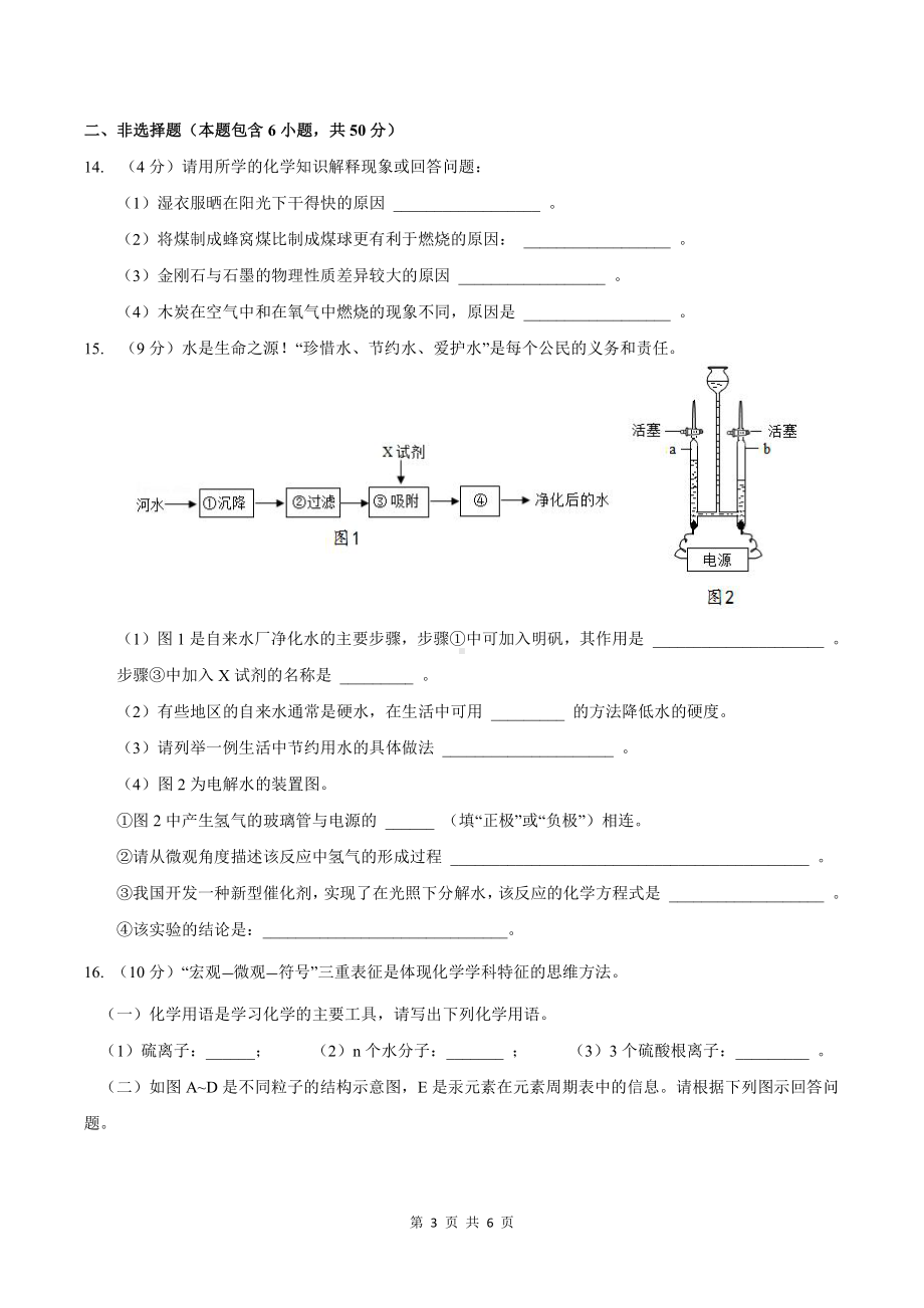 辽宁省沈阳市铁西区雨田中学2022-2023学年九年级上学期期末考试化学试卷.pdf_第3页