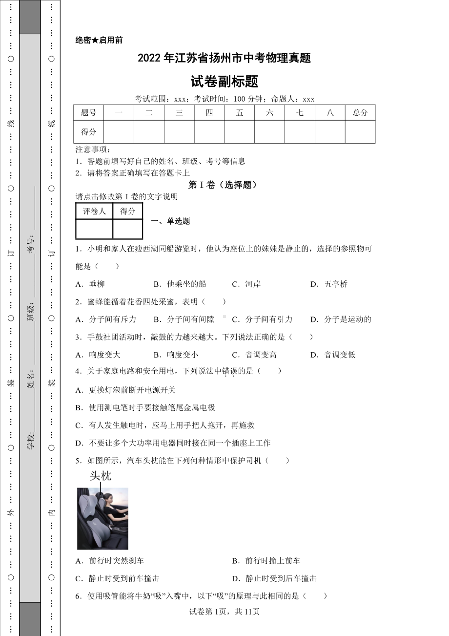 2022年江苏省扬州市中考物理真题及答案.pdf_第1页