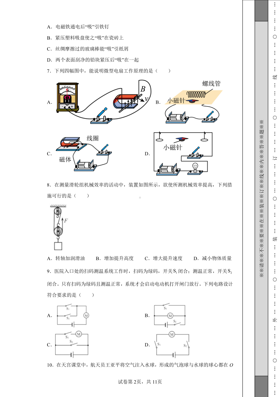 2022年江苏省扬州市中考物理真题及答案.pdf_第2页