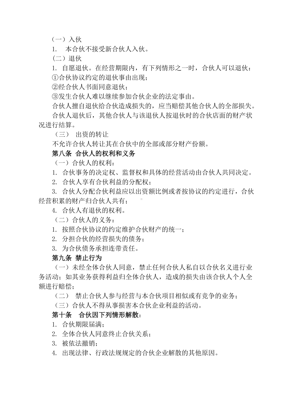 店面合伙经营协议书.doc_第2页