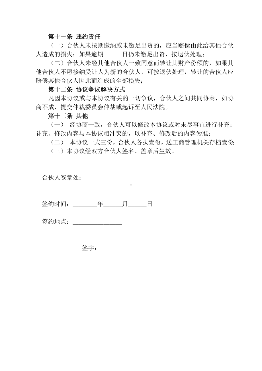 店面合伙经营协议书.doc_第3页