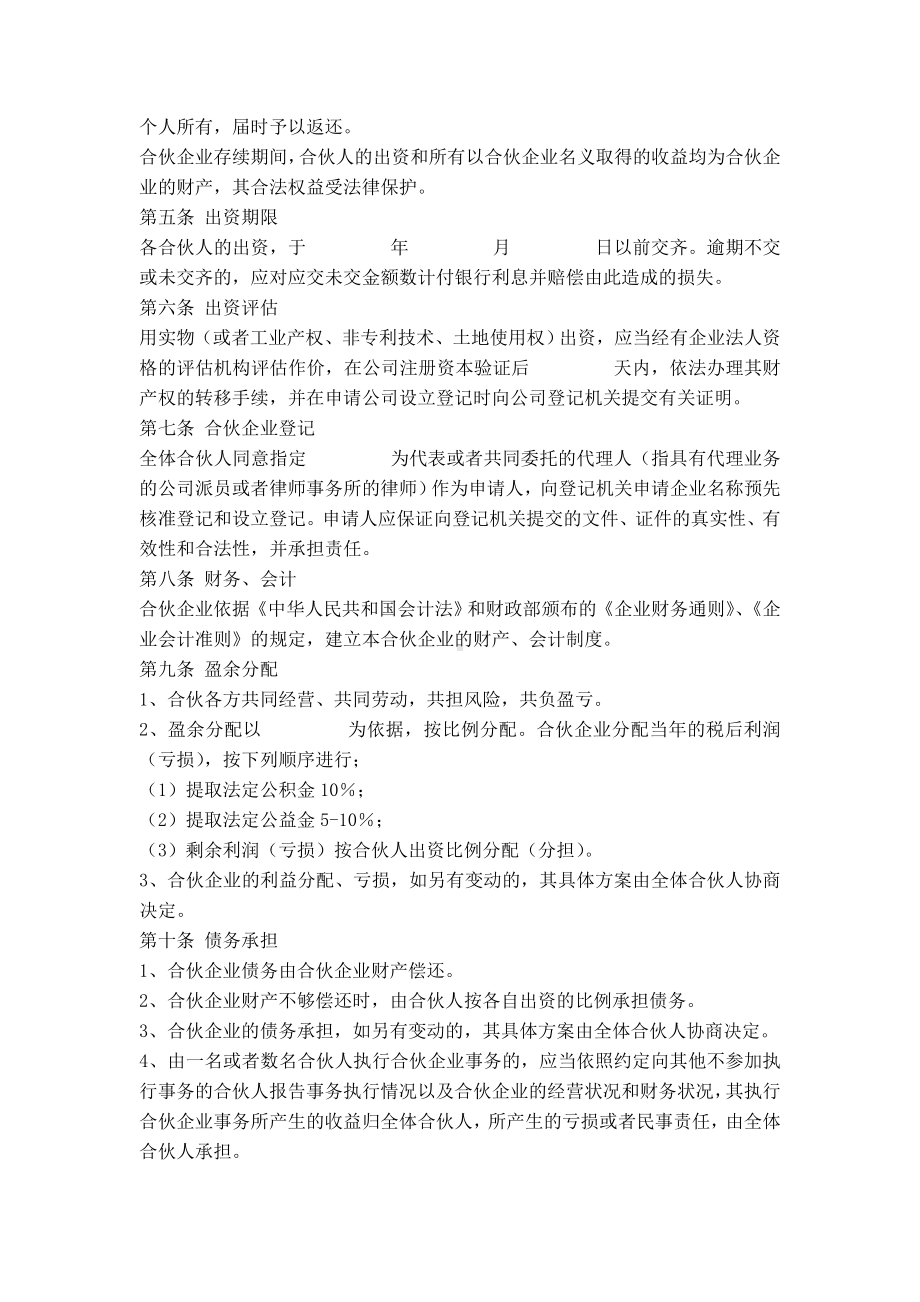 公司股东合伙协议书.doc_第2页