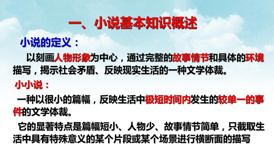 2023年高考语文专题复习：文学类文本阅读 课件81张.pptx_第3页