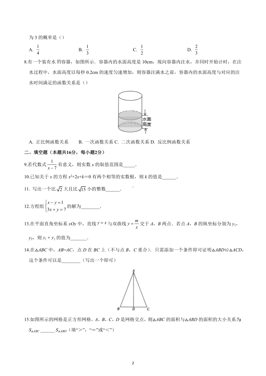 2022年北京市高级中等学校招生考试数学试卷.docx_第2页